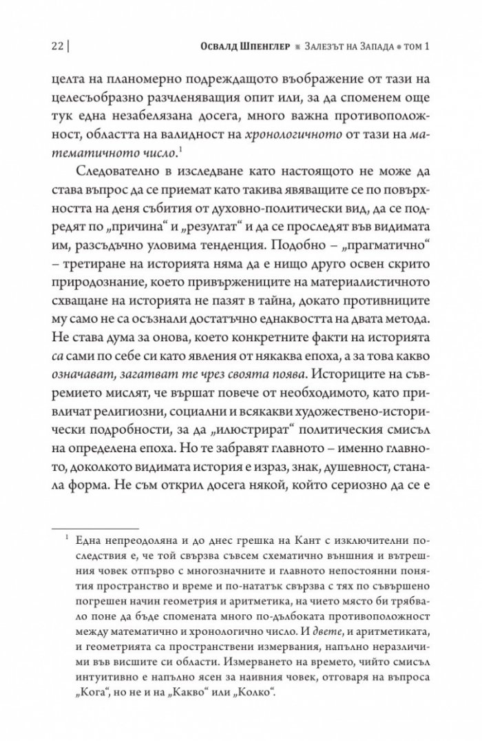 Залезът на Запада Т.1