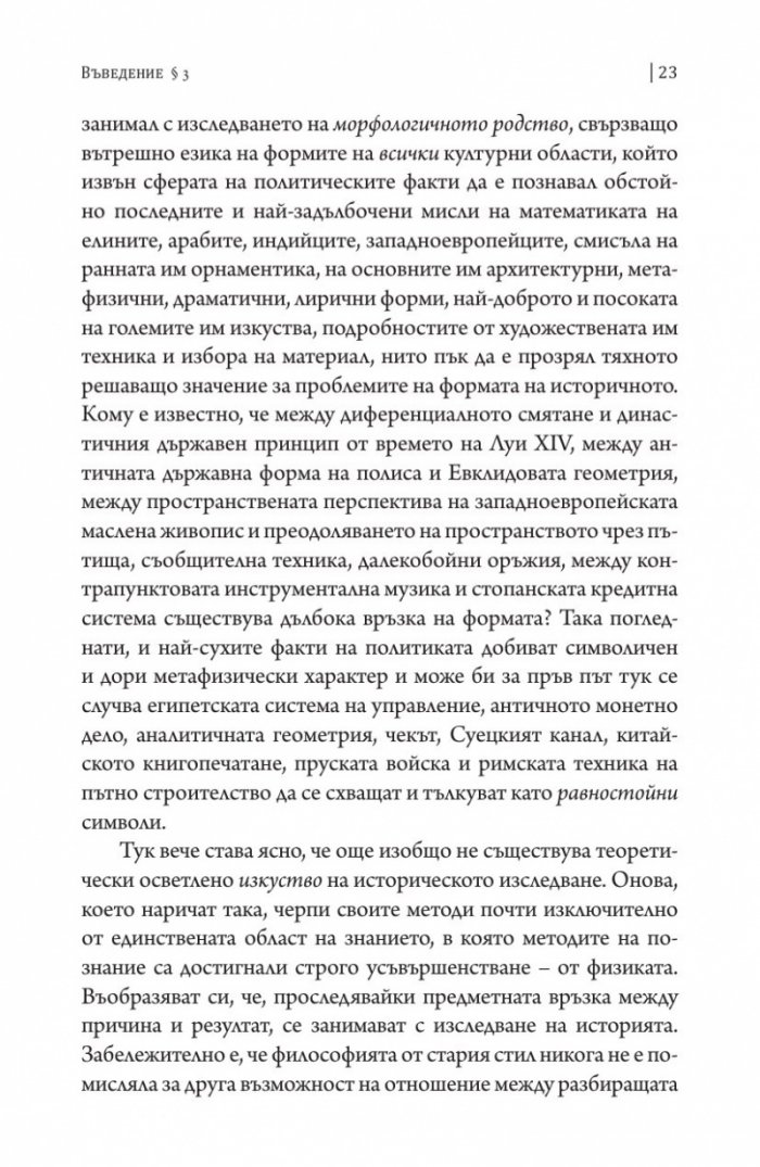 Залезът на Запада Т.1