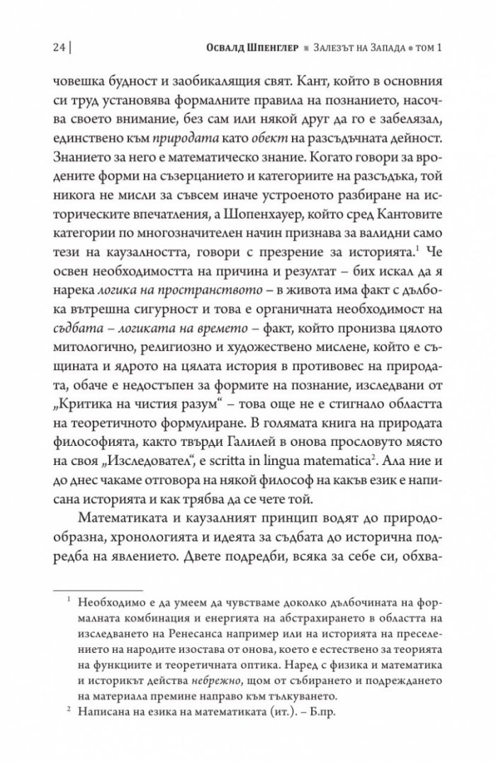 Залезът на Запада Т.1