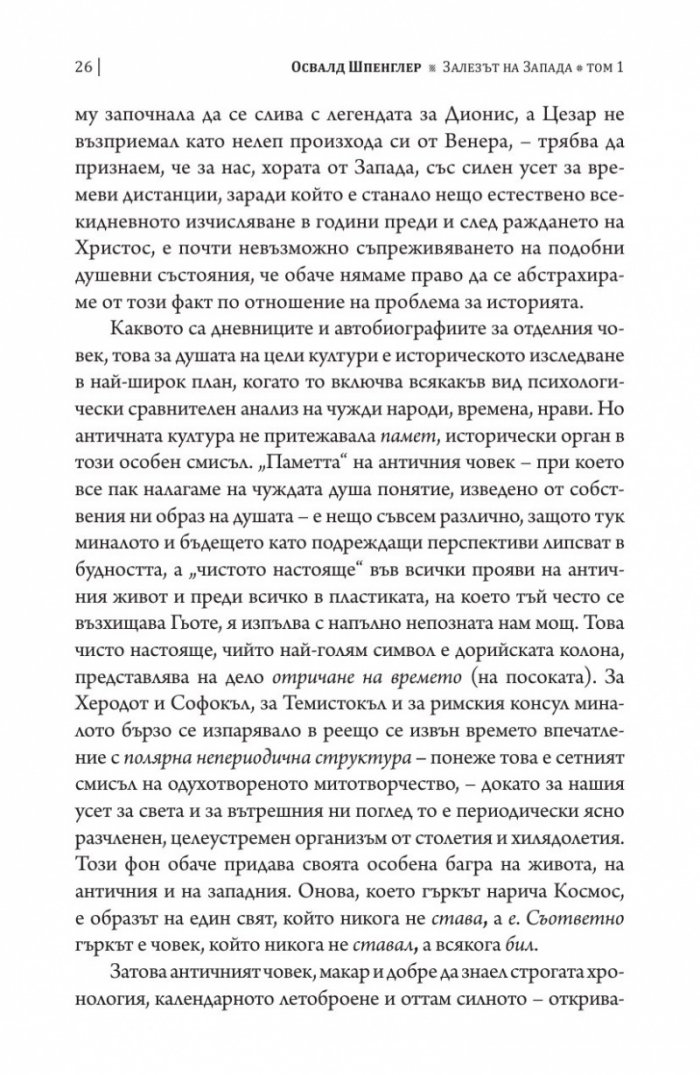 Залезът на Запада Т.1