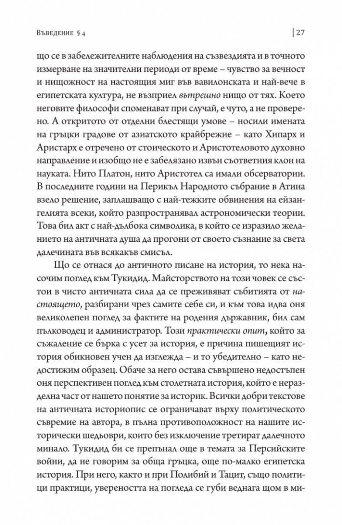 Залезът на Запада Т.1