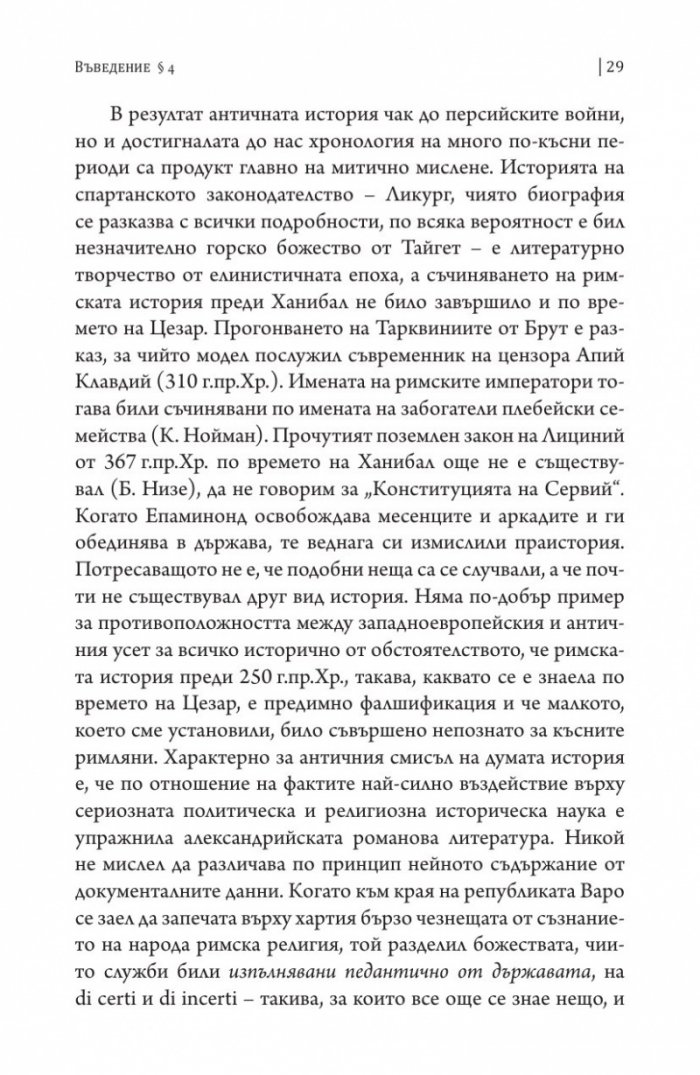 Залезът на Запада Т.1