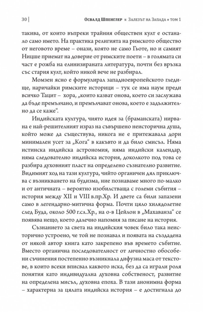 Залезът на Запада Т.1