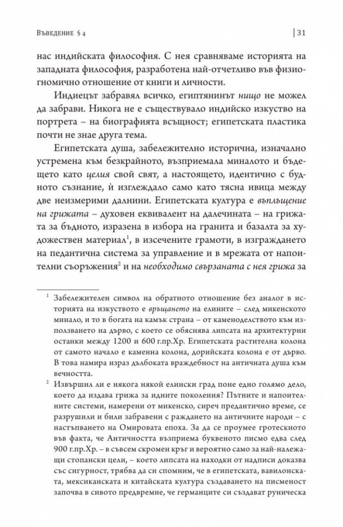 Залезът на Запада Т.1