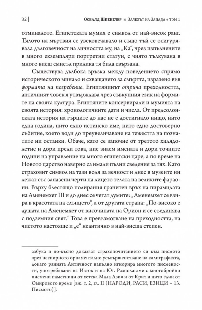 Залезът на Запада Т.1
