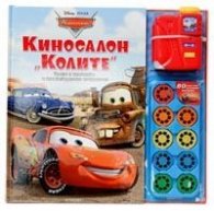 Киносалон "Колите"