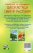 Диворастящи цветни растения. Справочник на наблюдателя
