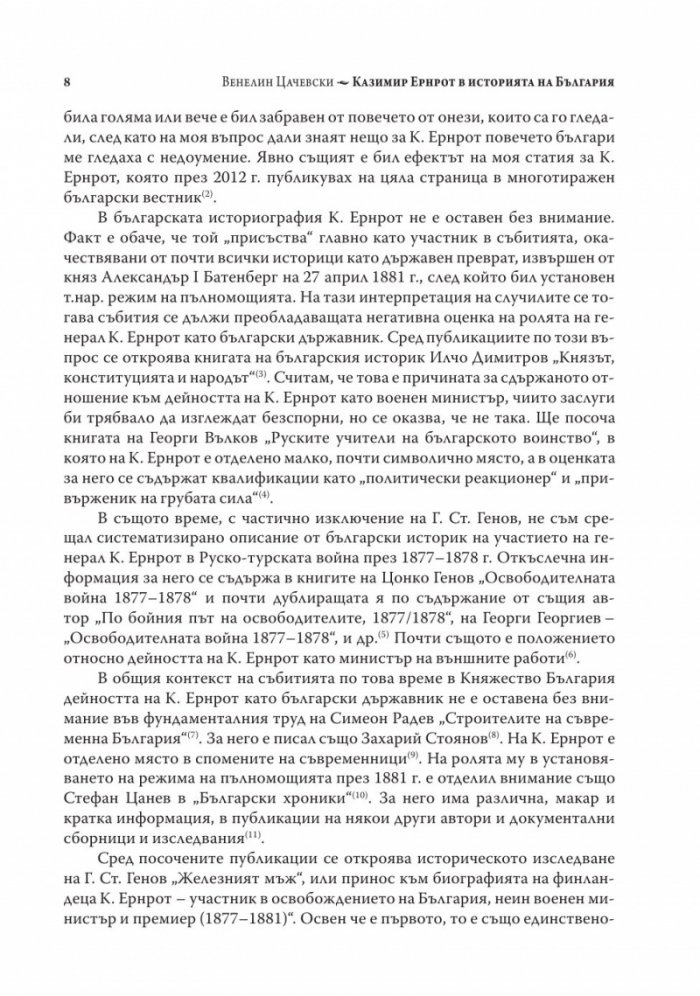 Казимир Ернрот в историята на България