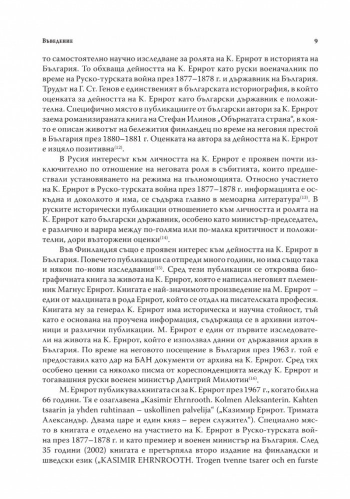 Казимир Ернрот в историята на България