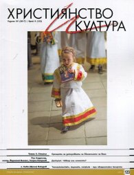 Християнство и култура; Бр.6/2017