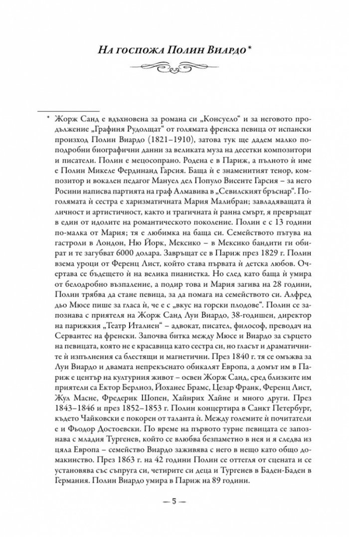 Консуело Т.1