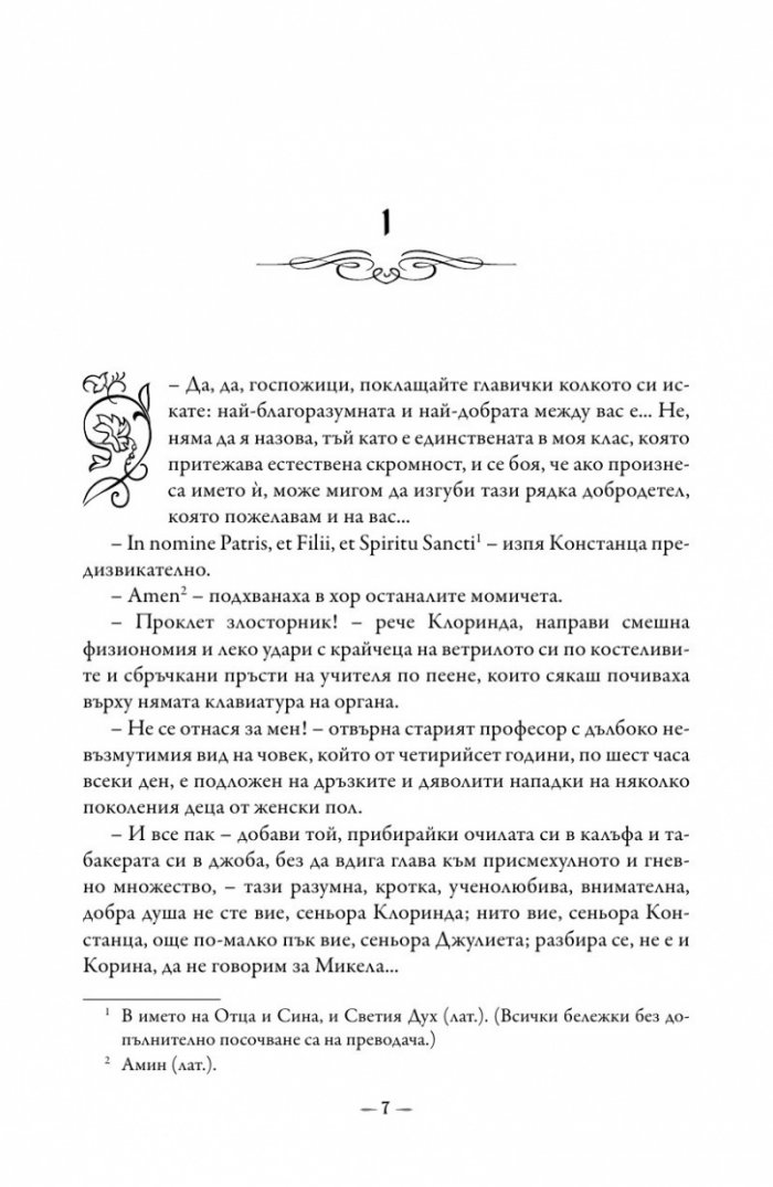 Консуело Т.1