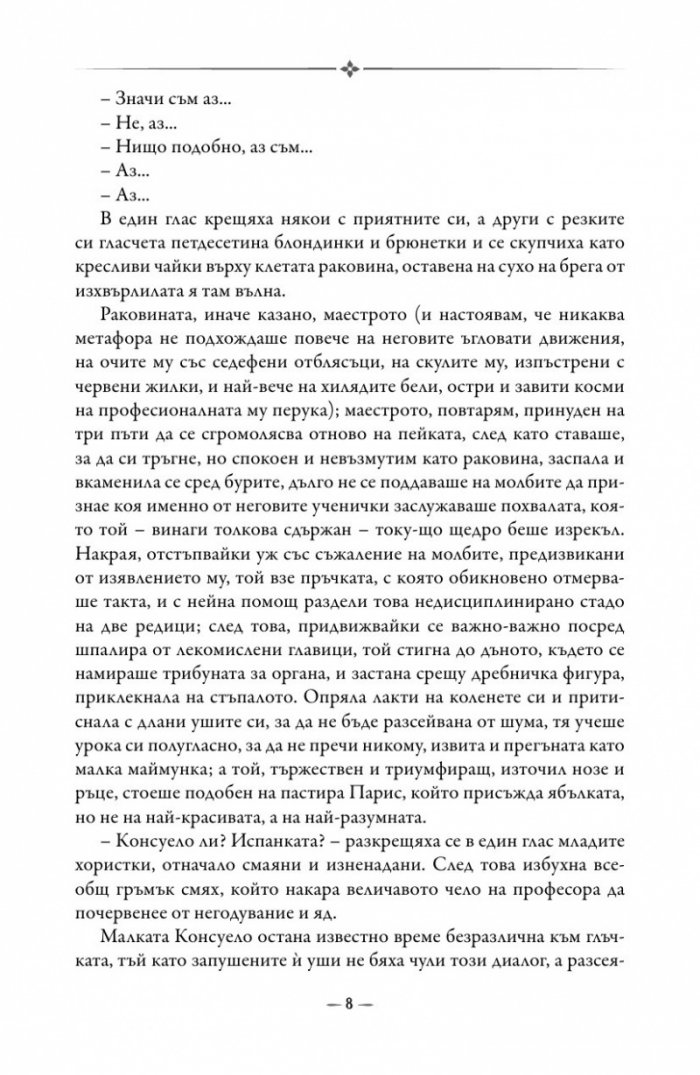 Консуело Т.1