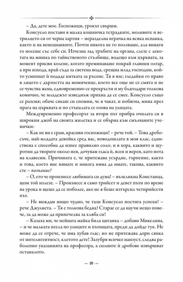 Консуело Т.1