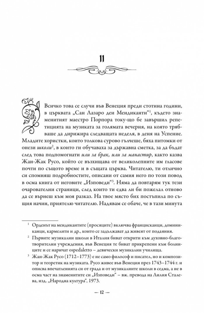 Консуело Т.1