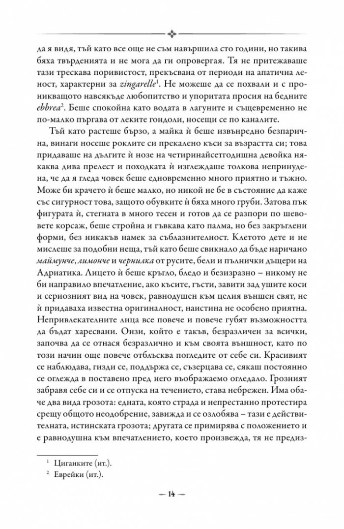 Консуело Т.1