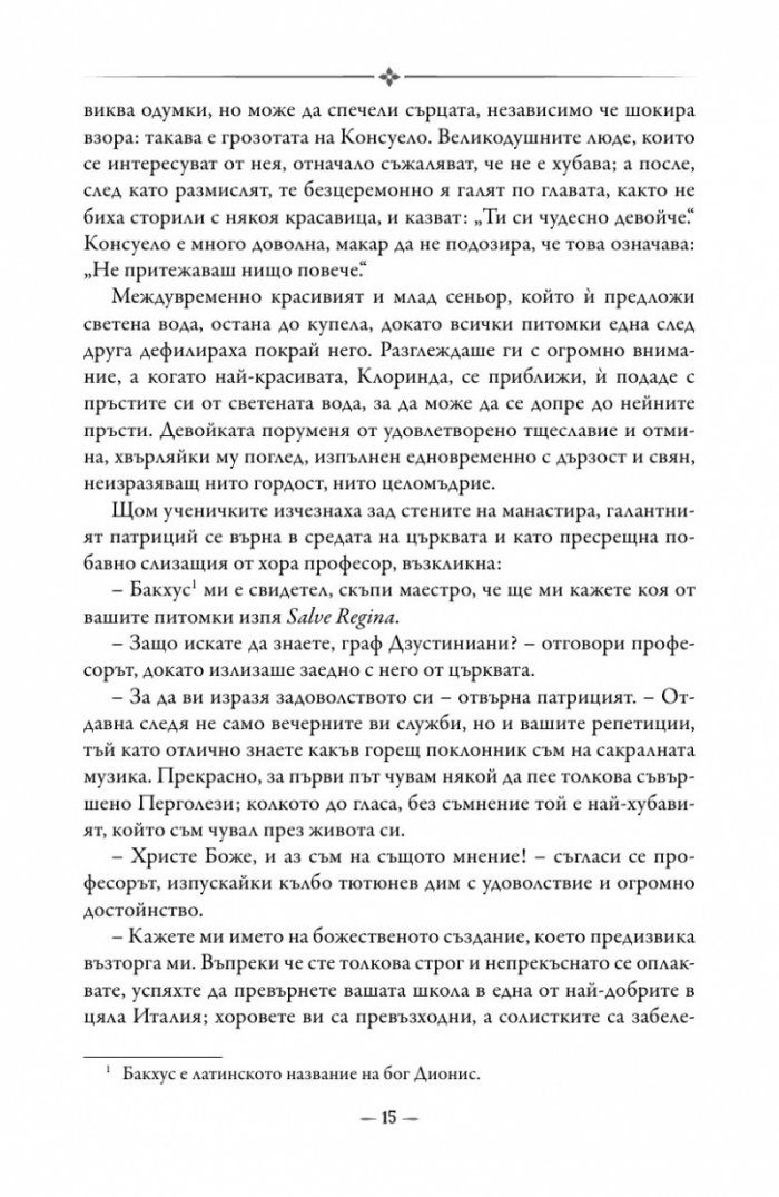 Консуело Т.1
