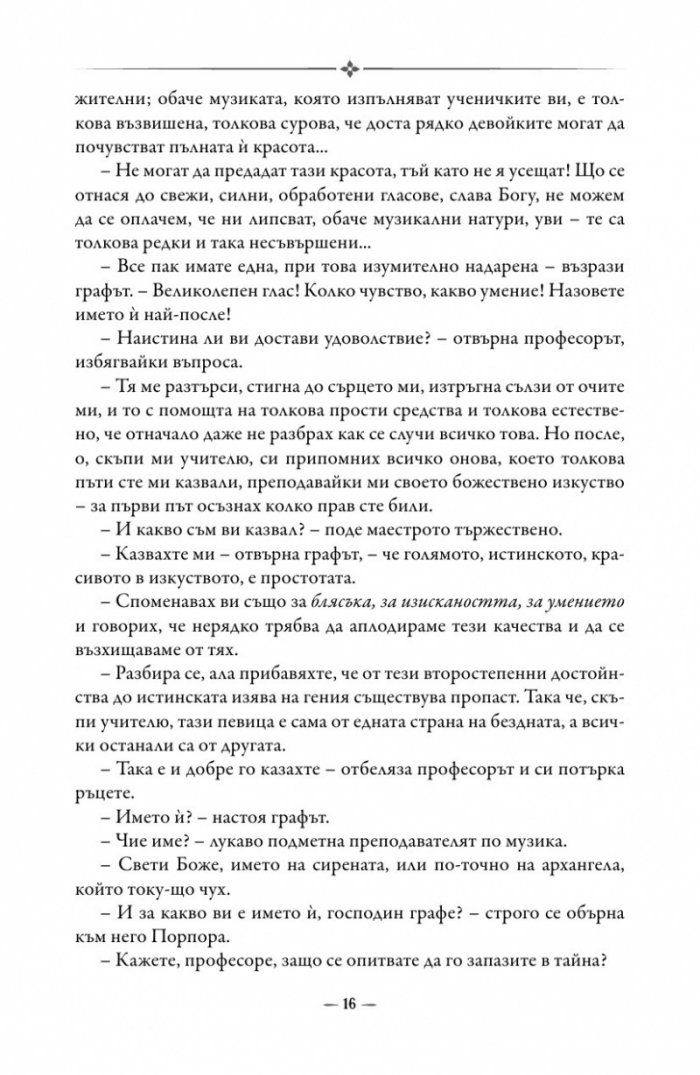 Консуело Т.1