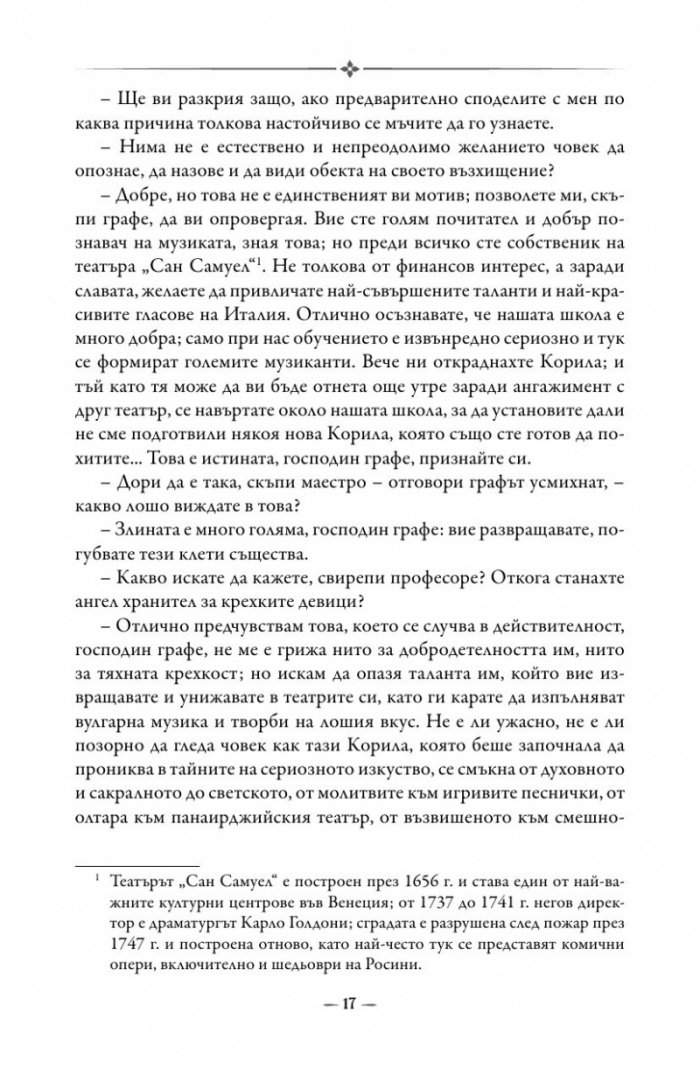 Консуело Т.1