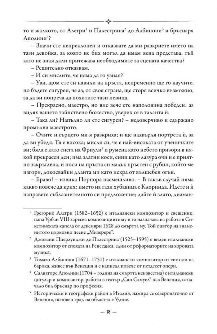 Консуело Т.1