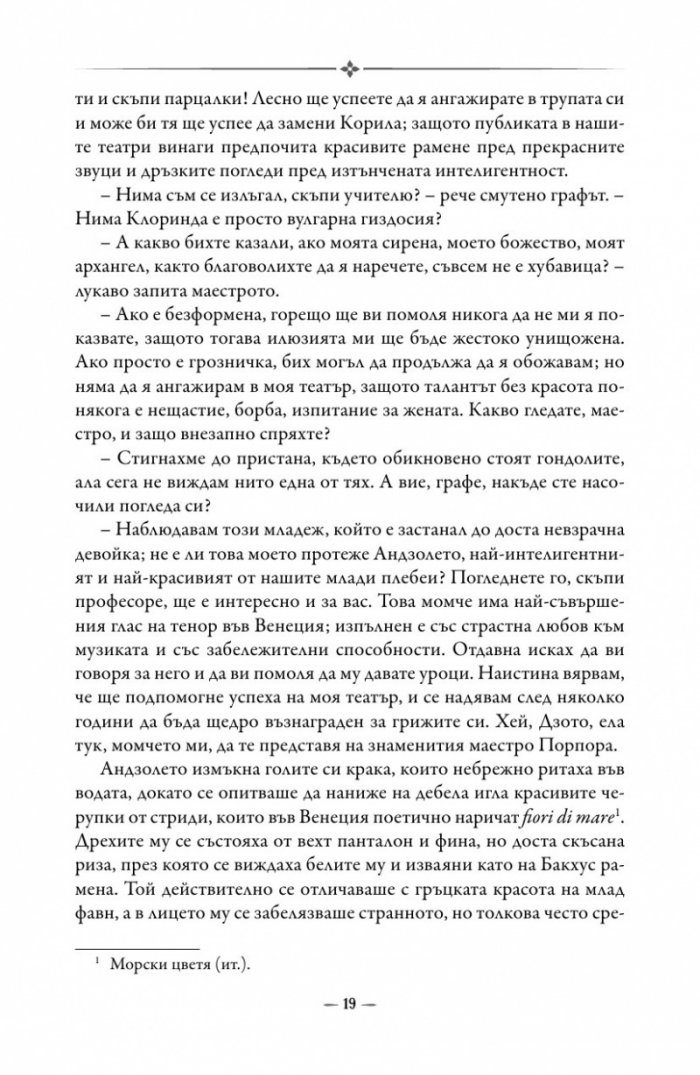 Консуело Т.1