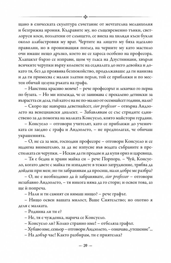 Консуело Т.1