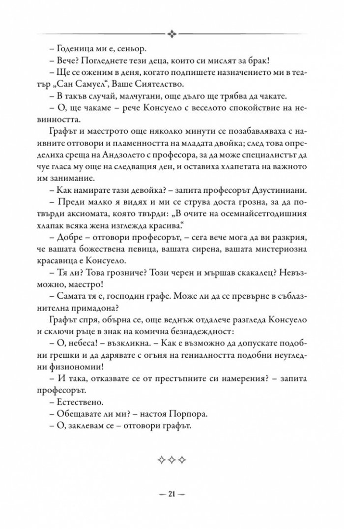 Консуело Т.1