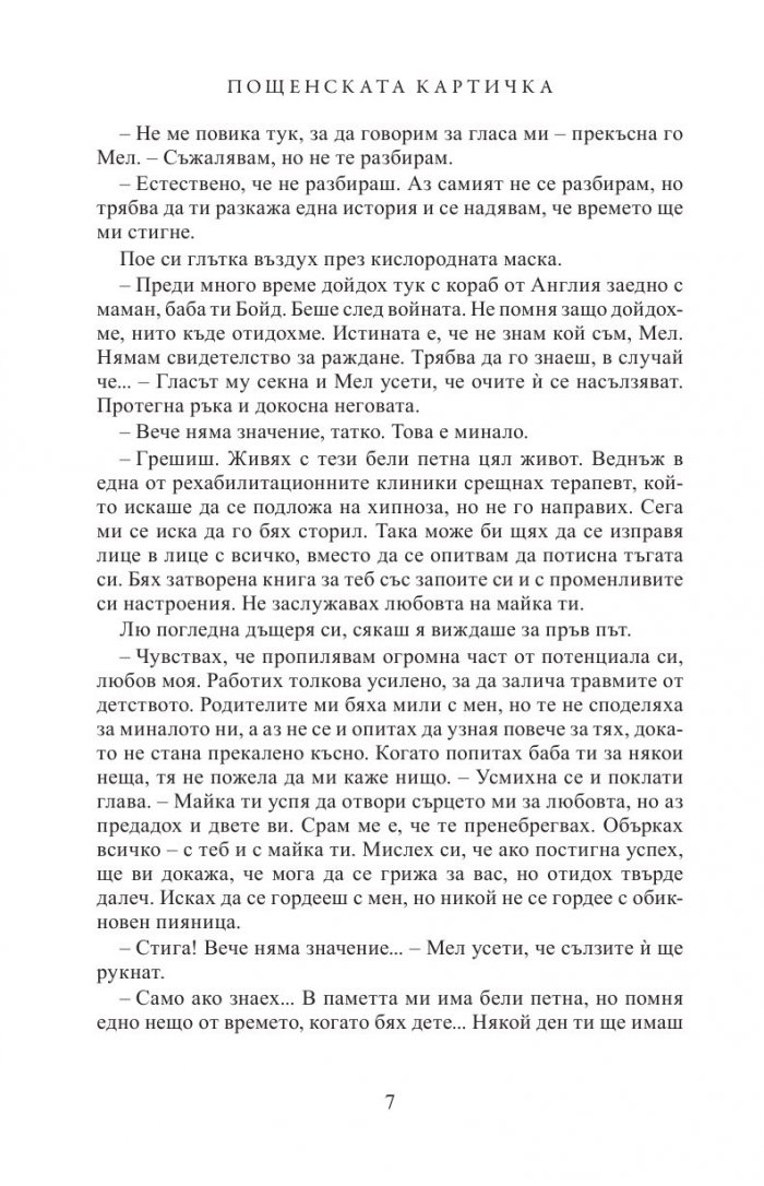 Пощенската картичка