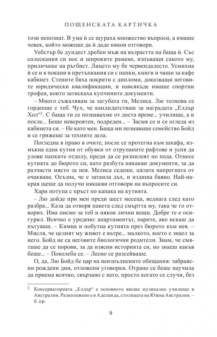 Пощенската картичка