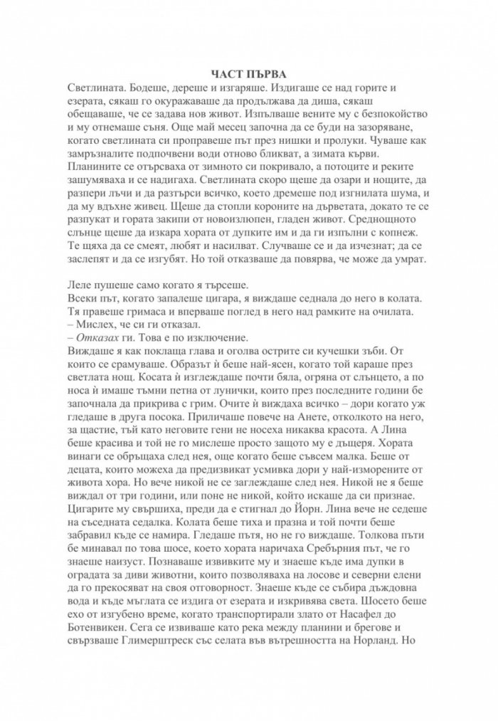 Сребърният път