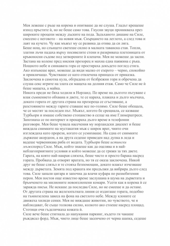 Сребърният път