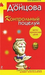 Контрольный поцелуй