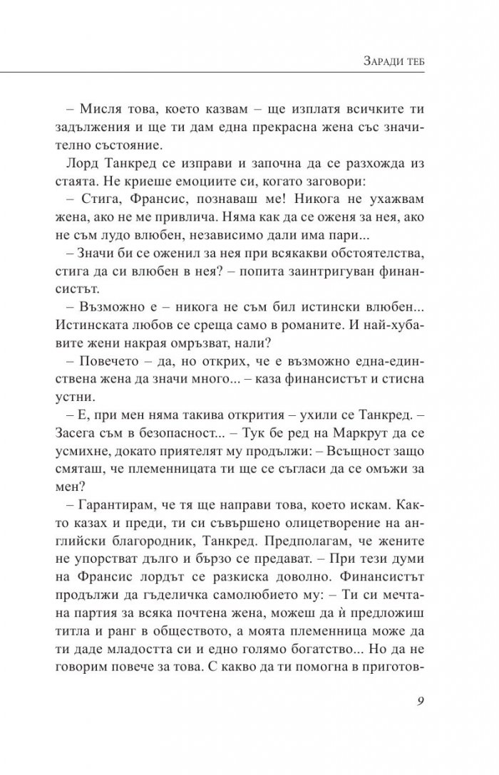 Заради теб
