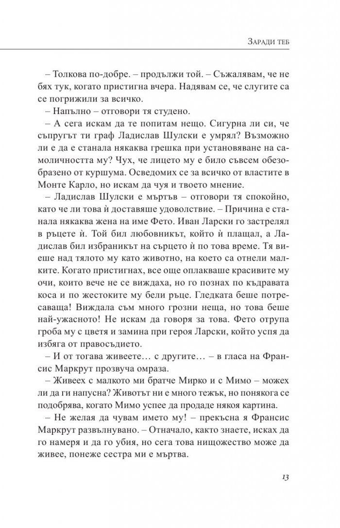 Заради теб