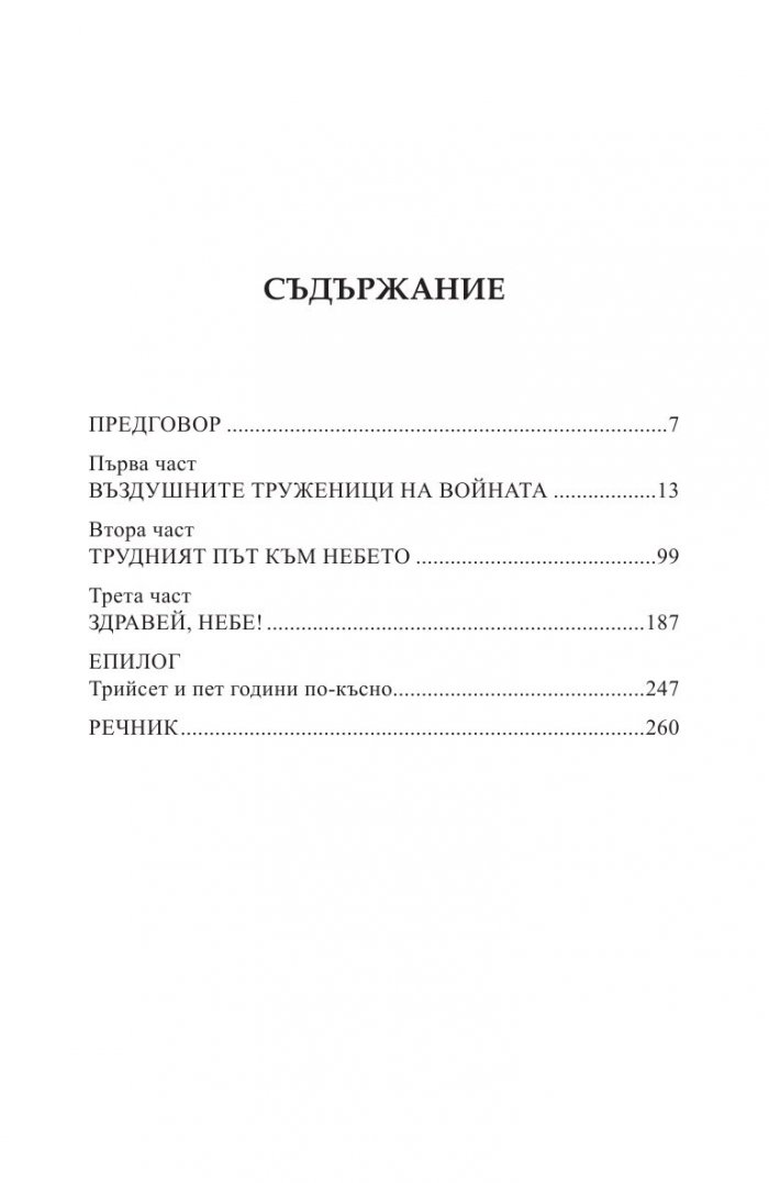Ангелите на войната