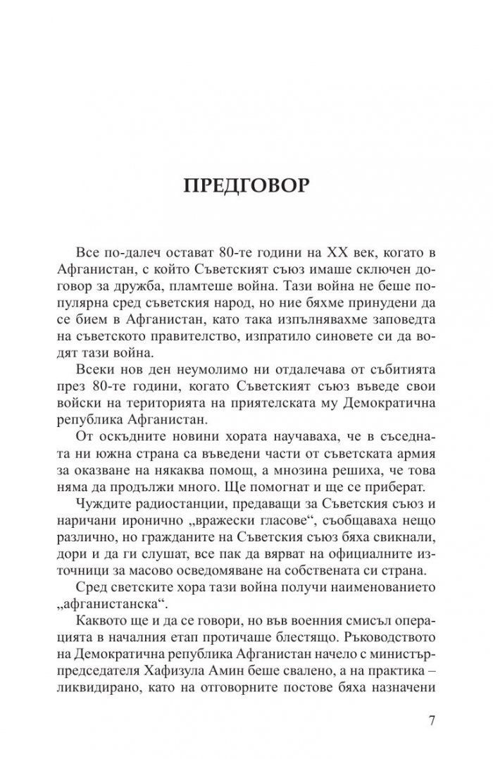 Ангелите на войната