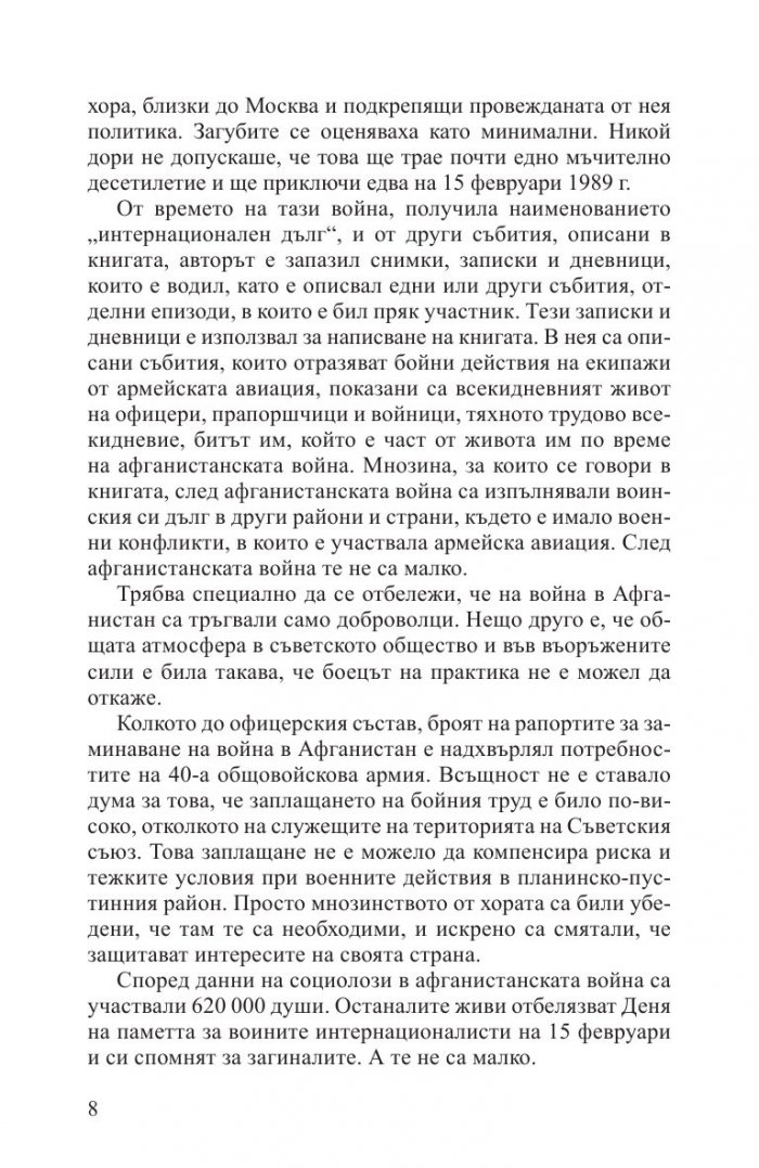 Ангелите на войната