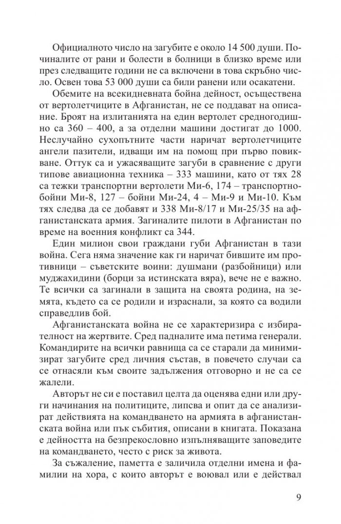Ангелите на войната