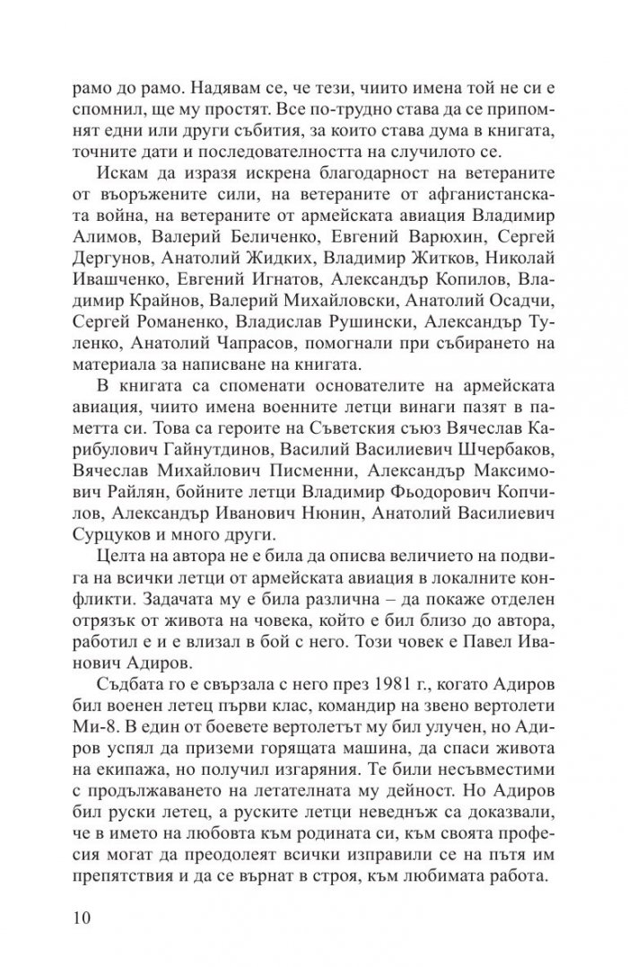 Ангелите на войната