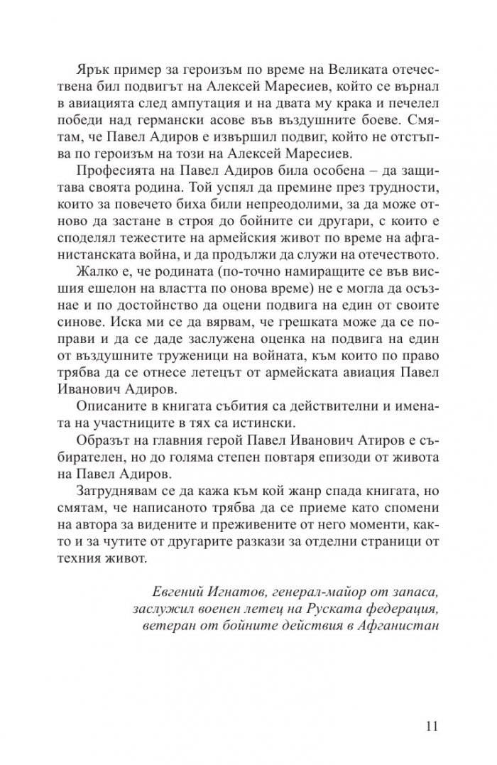 Ангелите на войната