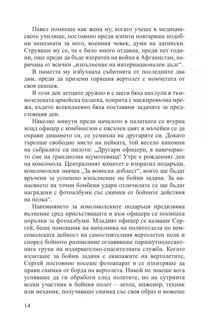 Ангелите на войната