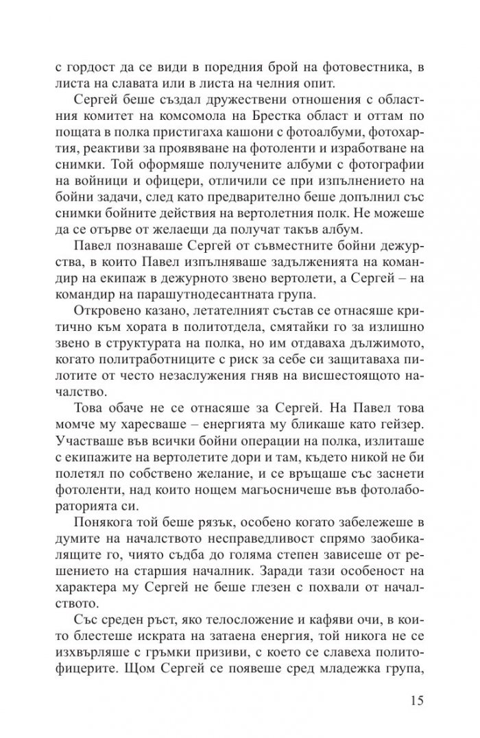 Ангелите на войната
