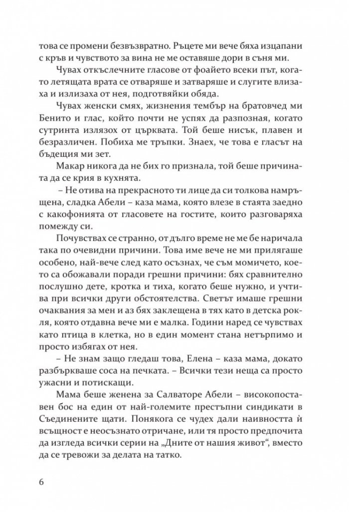 Най-сладката забрава