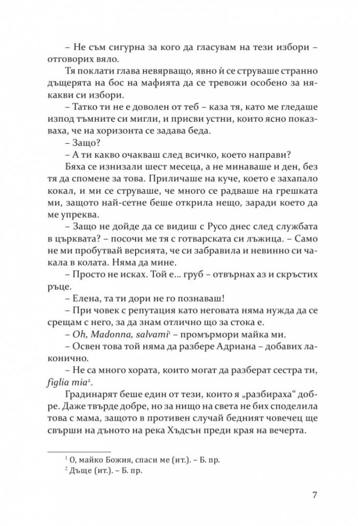 Най-сладката забрава