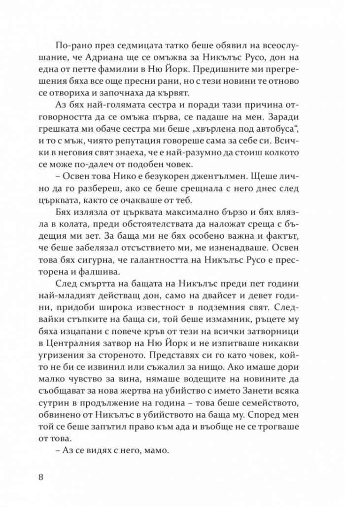 Най-сладката забрава