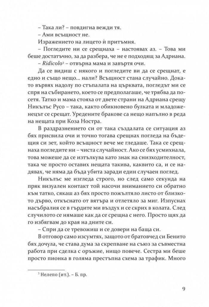 Най-сладката забрава
