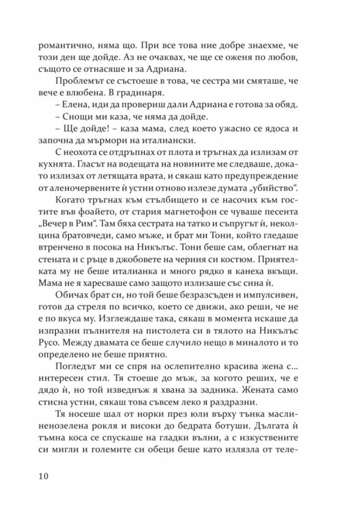 Най-сладката забрава