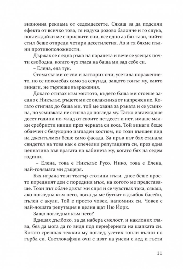 Най-сладката забрава