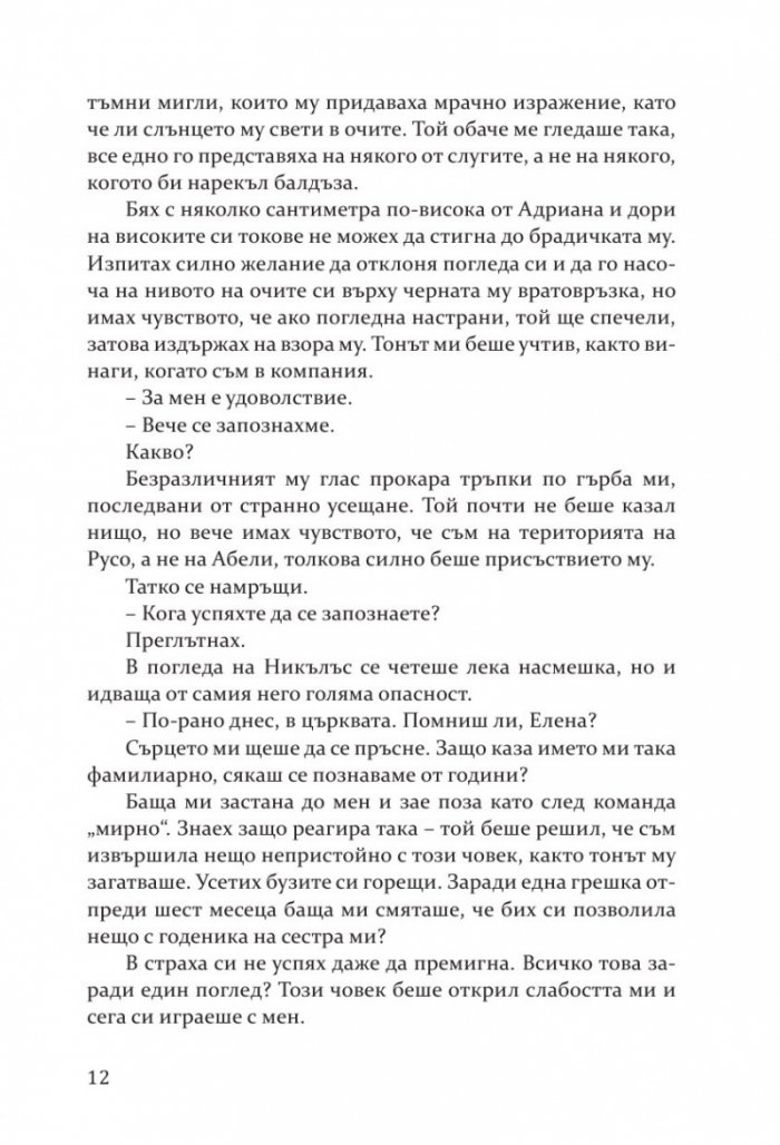 Най-сладката забрава
