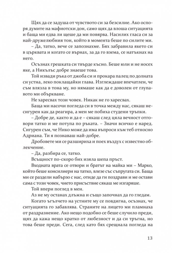 Най-сладката забрава